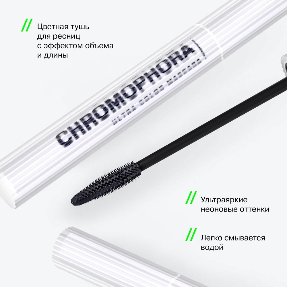Тушь для ресниц Influence Beauty Chromophora 05 Черный 6,5мл. Фото 7.
