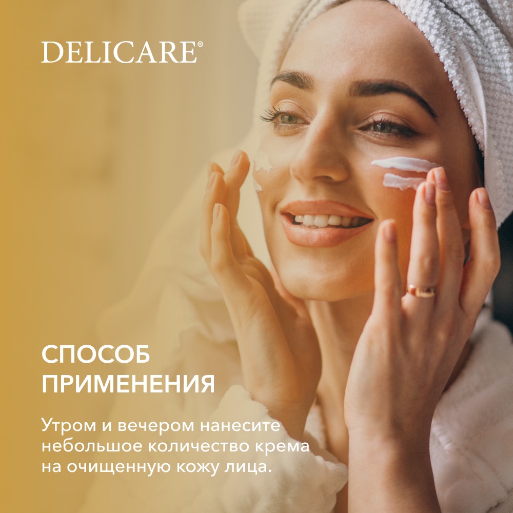 Укрепляющий крем для лица Delicare Gold 40+ 50мл. Фото 9.