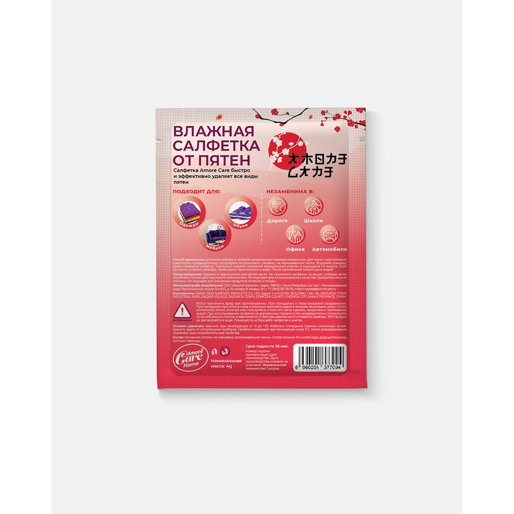Влажные салфетки от пятен Amore Care 20шт. Фото 2.