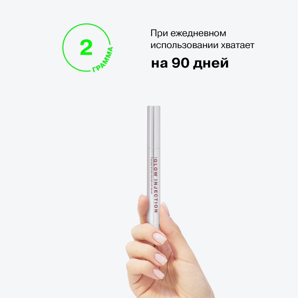 Бальзам - стик для губ Influence Beauty Glow Injection 02 2г. Фото 11.