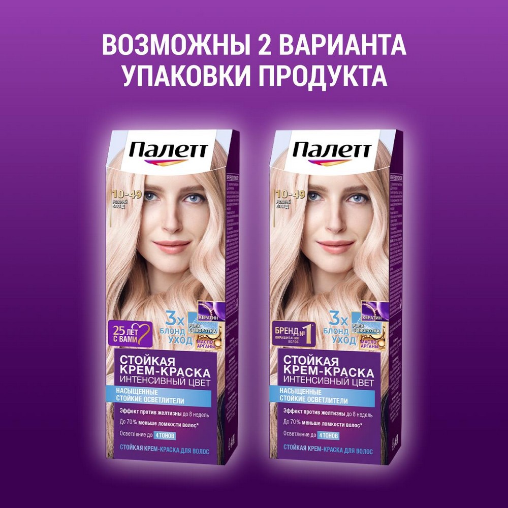 Стойкая крем - краска для волос Палетт Интенсивный цвет 10-49 Розовый блонд 110мл. Фото 10.
