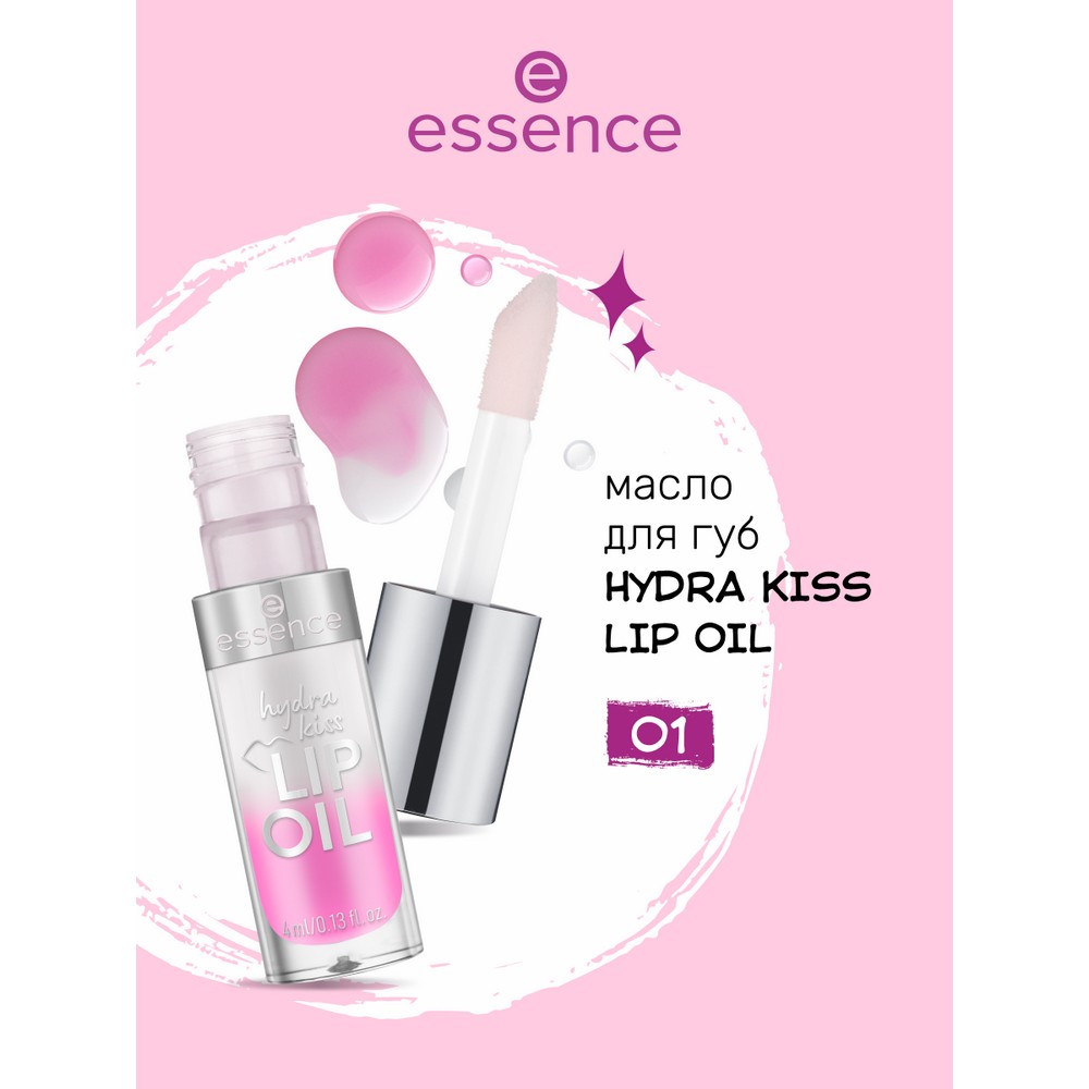 Масло для губ Essence Hydra kiss lip oil 01 4мл. Фото 2.