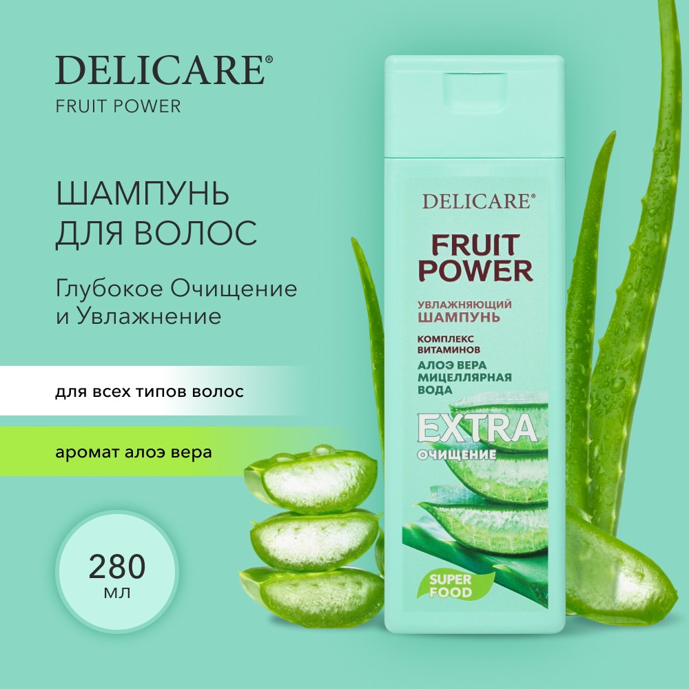 Шампунь для волос Delicare Fruit Power " очищение и увлажнение " с экстрактом алоэ 280мл Вид№2