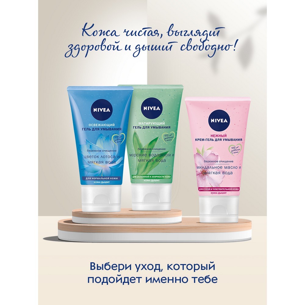 Гель для умывания NIVEA Aqua Effect " матирующий " для склонной к жирности кожи 150мл. Фото 8.