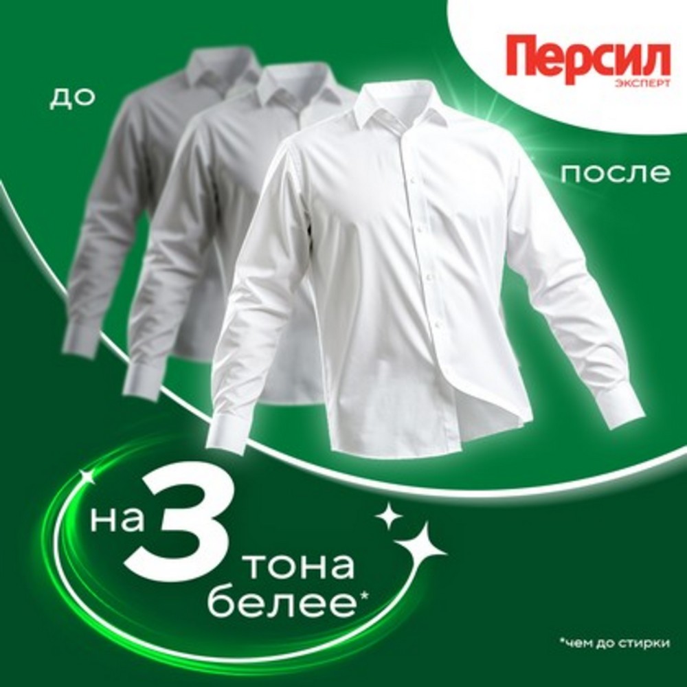 Порошок для стирки белого белья Персил " Свежесть от Вернель " 3кг. Фото 5.