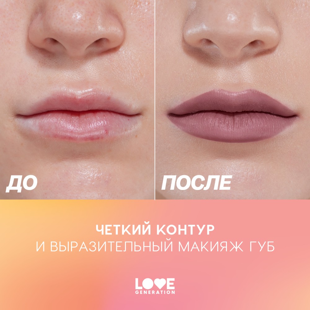 Карандаш для губ Love Generation 05 1,2г. Фото 10.