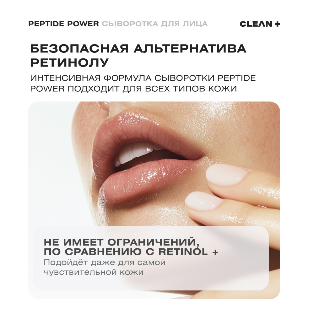 Сыворотка для лица с пептидами CLEAN+ Peptide Power 30мл. Фото 11.