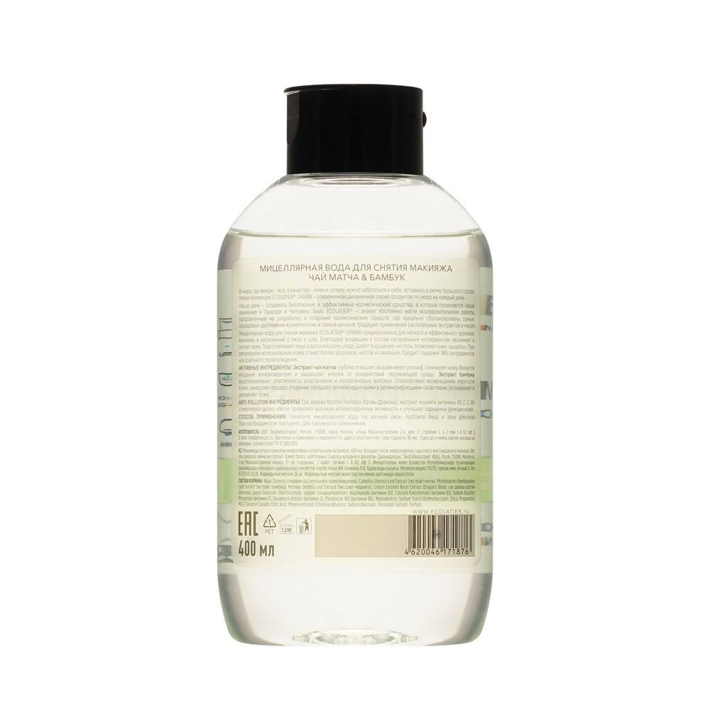Мицеллярная вода для снятия макияжа Ecolatier Oily skin 400мл. Фото 2.