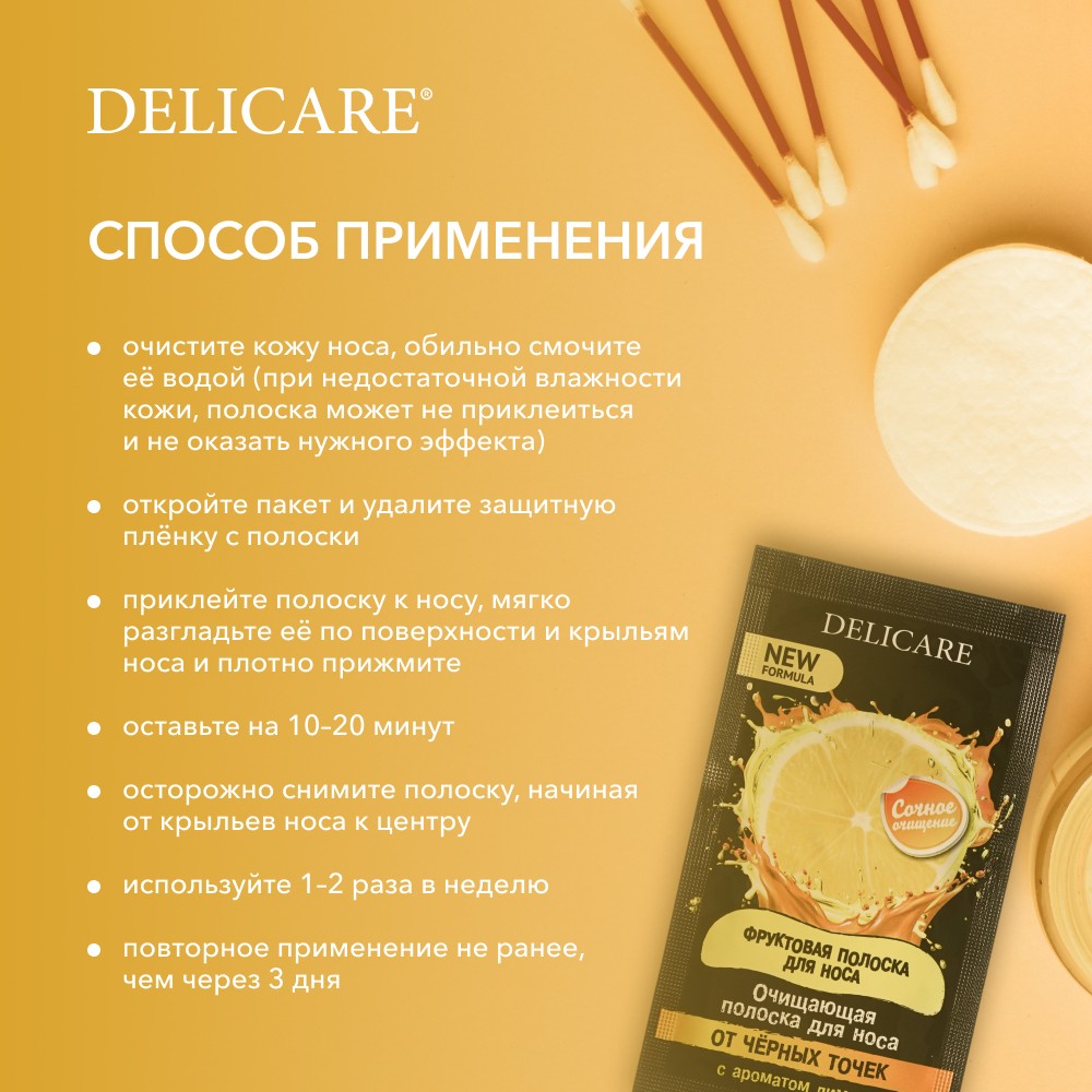 Очищающие полоски для носа Delicare от черных точек с ароматом лимона 6шт. Фото 9.