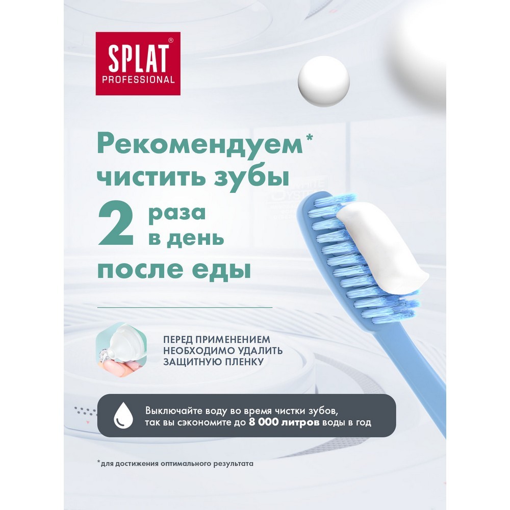 Зубная паста SPLAT Professional для чувствительных зубов " Sensitive " 100мл Вид№12