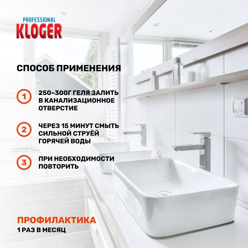 Активный гель для устранения сложных засоров Kloger Professional 0,5л. Фото 6.