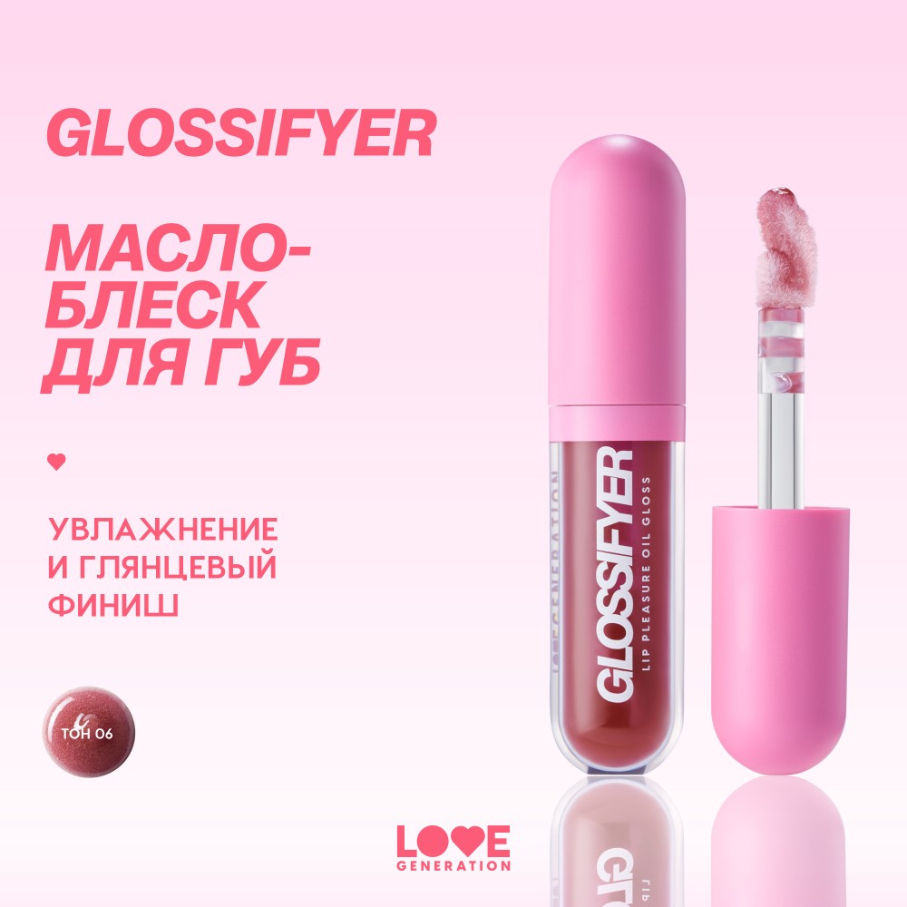 Масло - блеск для губ Love Generation Glossifyer 06 3,5мл. Фото 8.