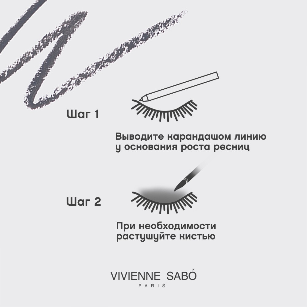 Автоматический карандаш для век Vivienne Sabo Virtuose 03 0,28г. Фото 11.