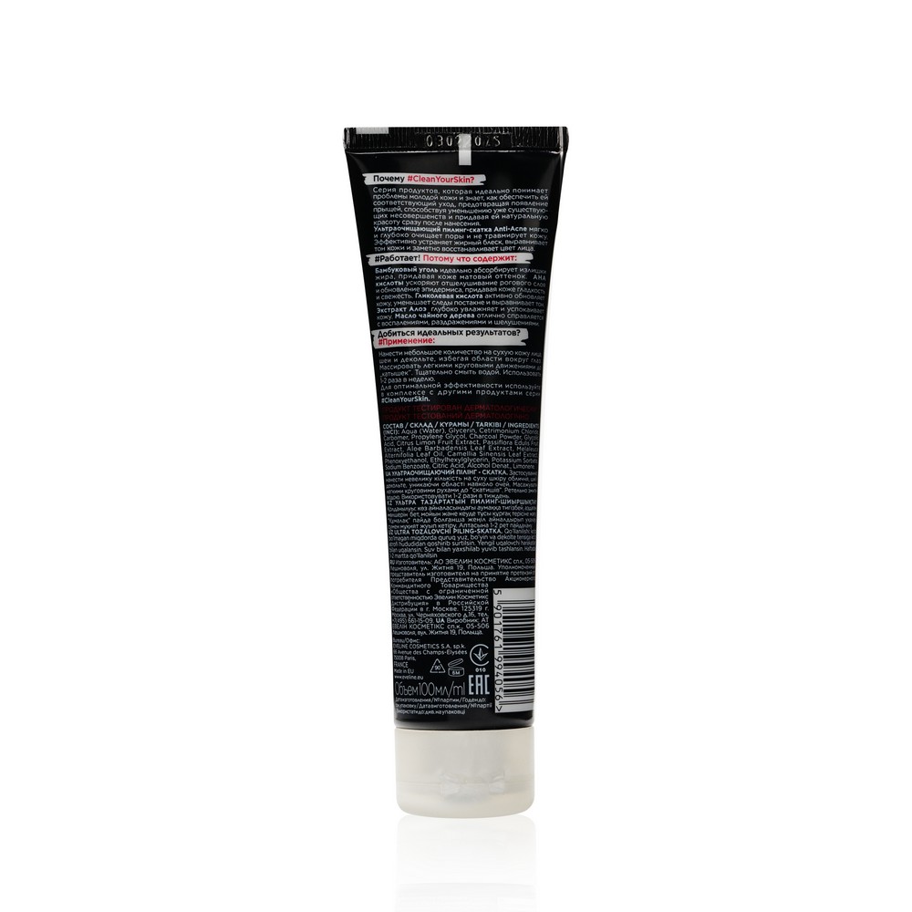 Ультраочищающий пилинг - скатка для лица Eveline Clean Your Skin 100мл. Фото 2.