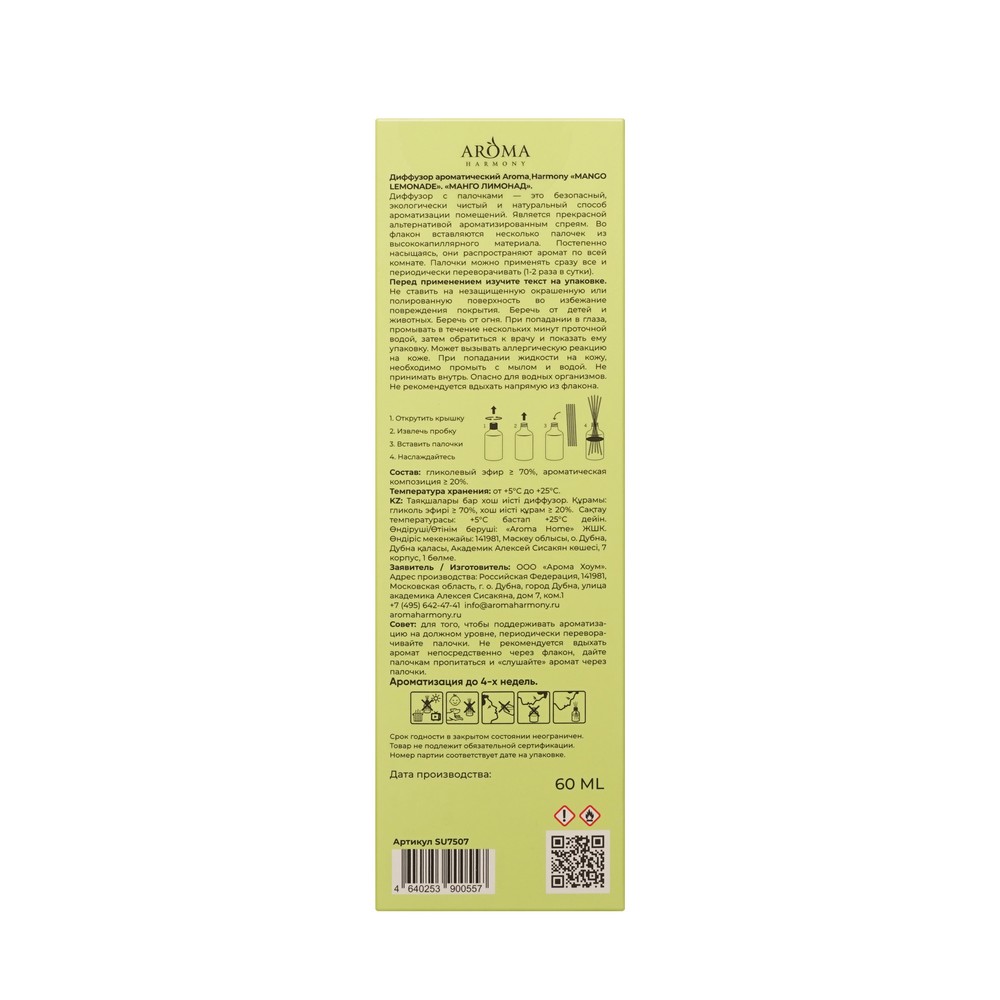 Ароматический диффузор Aroma Harmony Summer Mango lemonade 60мл. Фото 4.