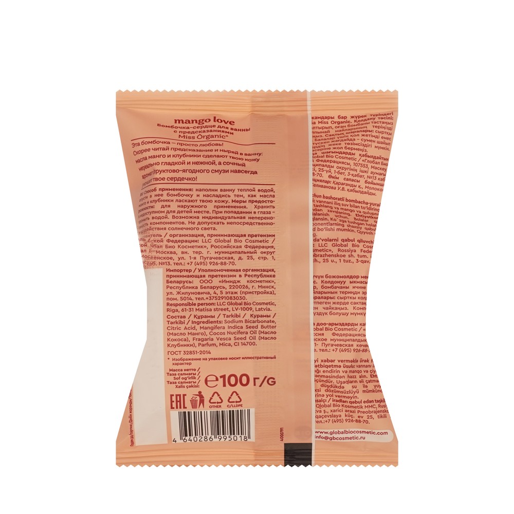 Бомбочка - сердце для ванны с предсказанием Miss Organic Mango Love 100г. Фото 2.