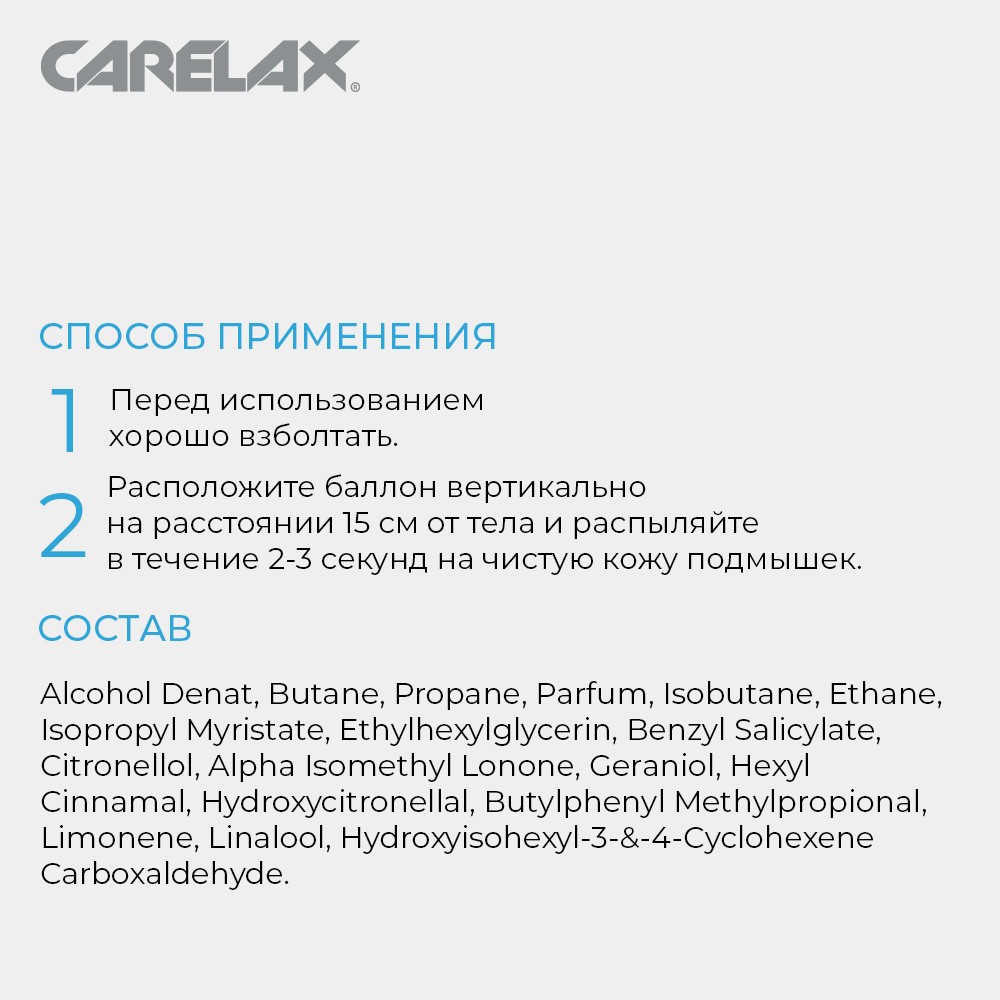 Женский дезодорант Carelax " Fresh Water " 150мл. Фото 8.