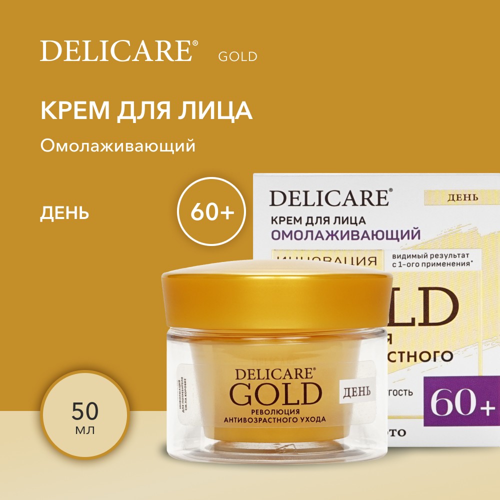 Дневной омолаживающий крем для лица Delicare Gold 60+ 50мл Вид№4