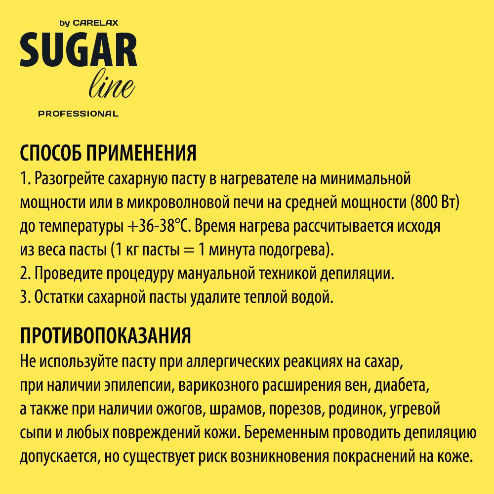 Плотная сахарная паста для депиляции Carelax Sugar Line 750г – купить в  интернет-магазине Улыбка радуги