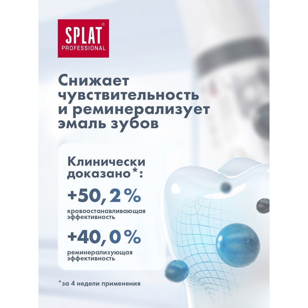 Зубная паста SPLAT Professional " Отбеливание Плюс " 100мл Вид№10