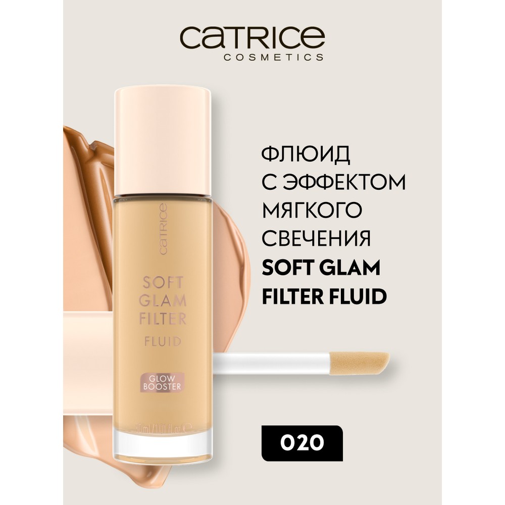 Тональный флюид для лица с эффектом мягкого свечения Catrice Soft Glam Filter 020 30мл. Фото 2.