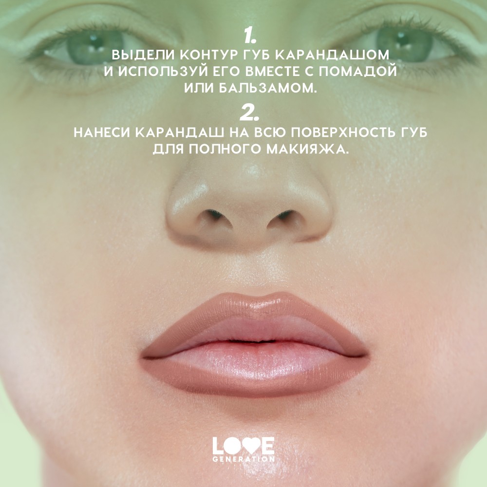 Карандаш для губ Love Generation 03 1,2г. Фото 7.