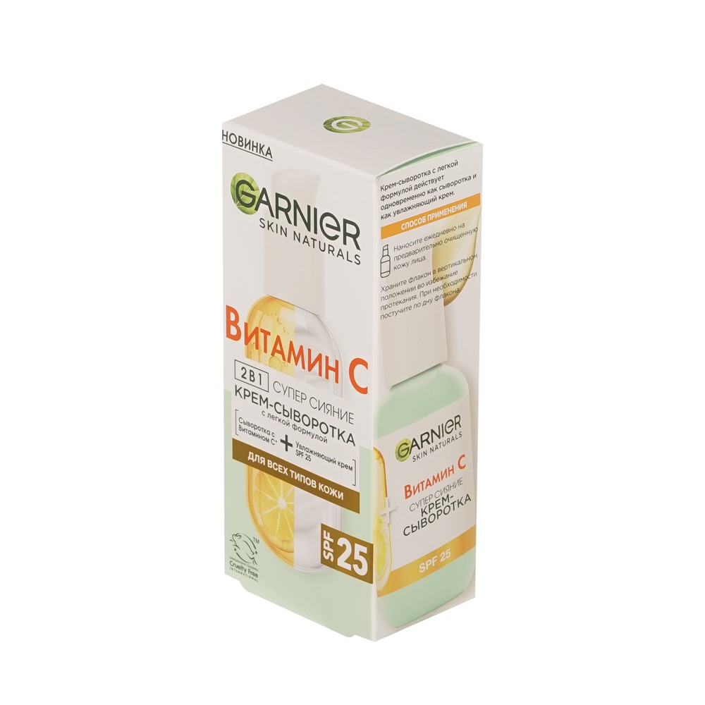 Крем - сыворотка для лица 2 в 1 Garnier Skin Naturals Витамин С SPF 25 50мл. Фото 2.