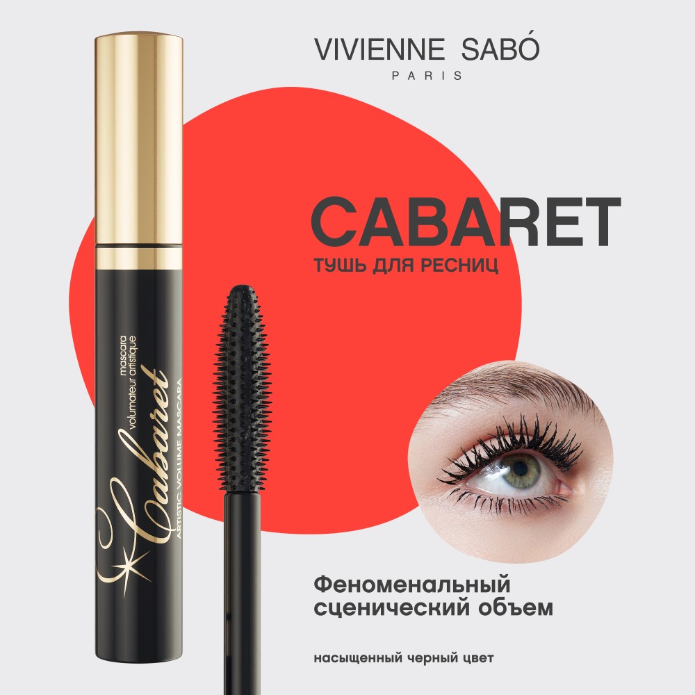 Тушь для ресниц Vivienne Sabo " CABARET " 01 Черный 9мл. Фото 6.