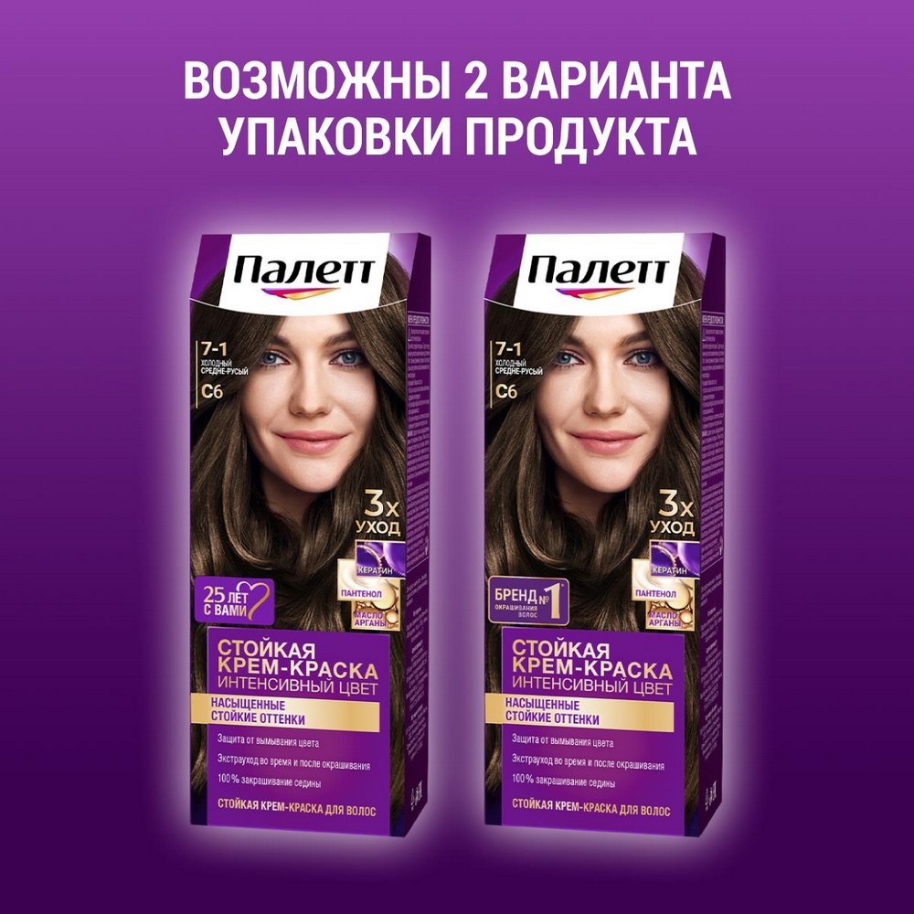 Стойкая крем - краска для волос Палетт Интенсивный цвет C6 Холодный средне-русый 50мл. Фото 10.