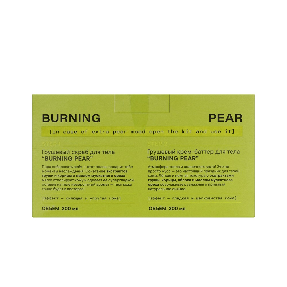 Женский подарочный набор Organic Shop Burning Pear ( скраб для тела 200мл , мусс для тела 200мл ). Фото 4.