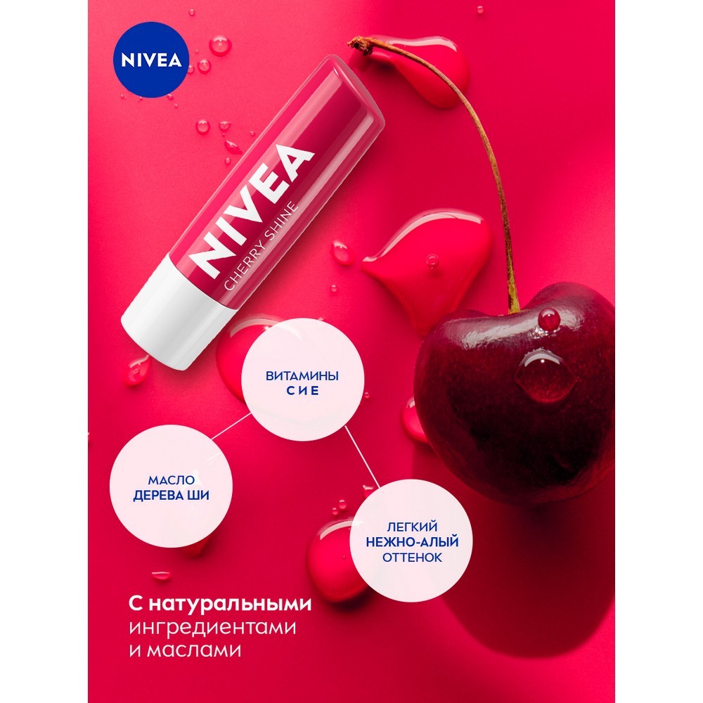 Бальзам для губ NIVEA " Фруктовое сияние. Вишня " 4,8г Вид№7