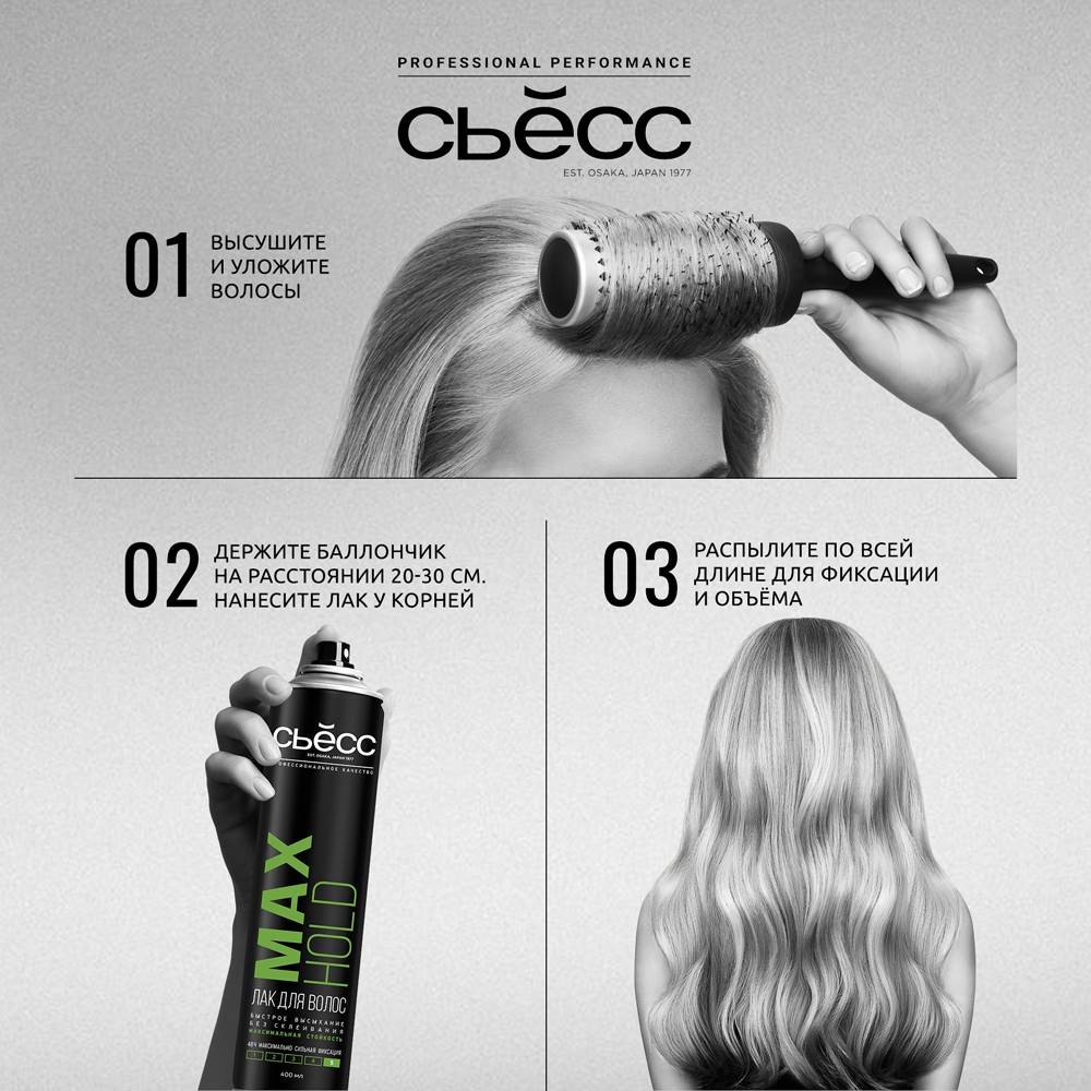 Лак для волос Сьёсс Max Hold Мегафиксация (5) 400мл. Фото 10.