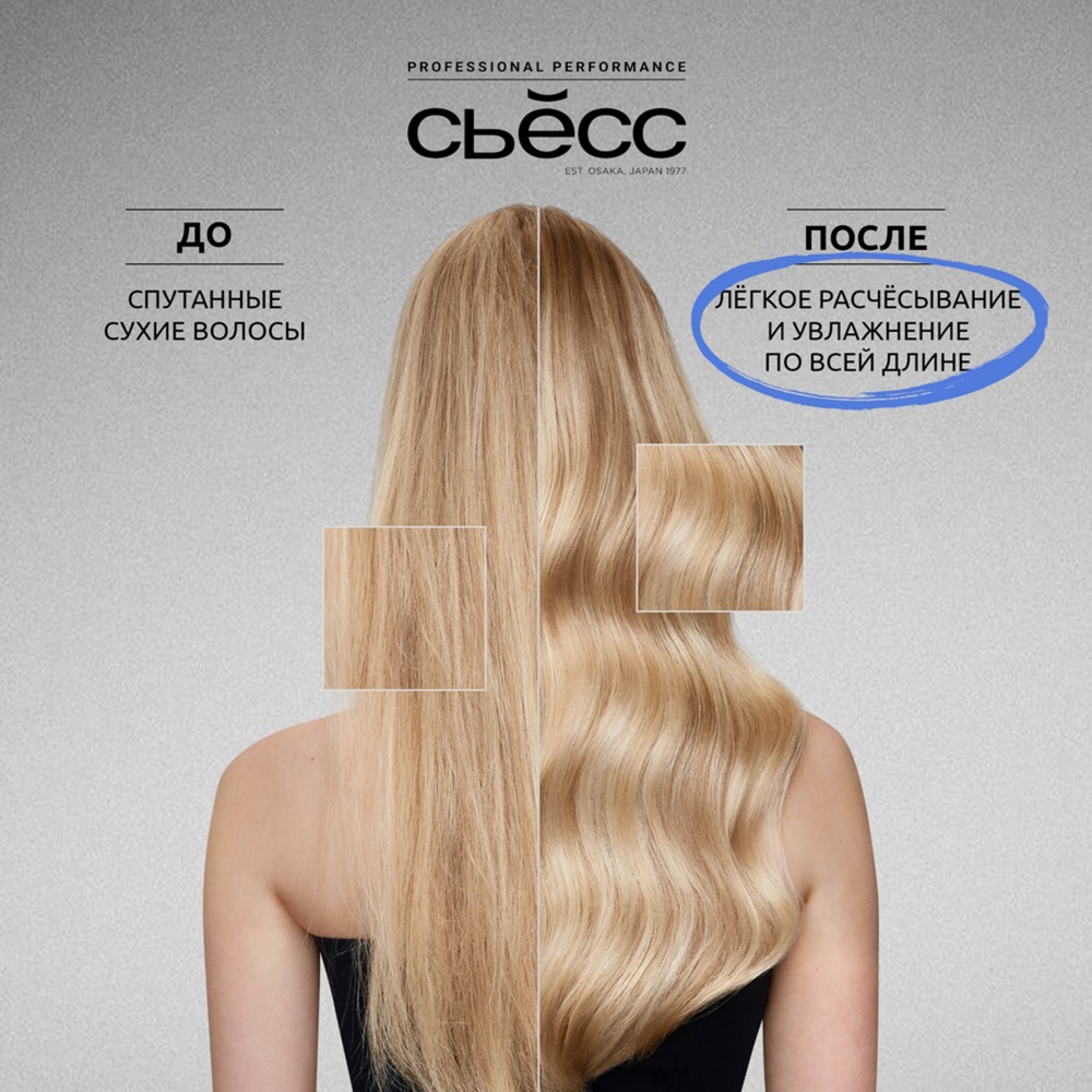 Бальзам для волос Сьёсс Pure & Gentle " Бережный уход " 450мл. Фото 5.