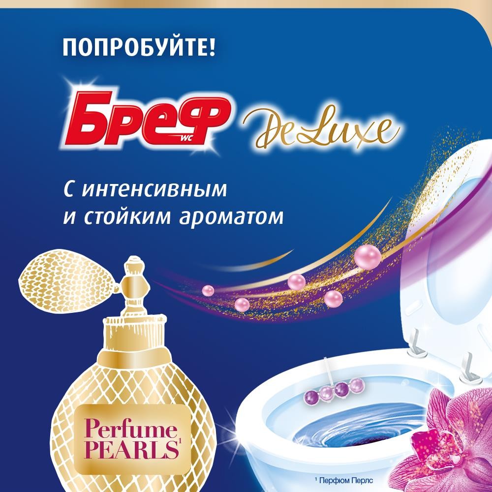 Туалетный блок для унитаза Бреф De Luxe " Волшебная орхидея " 2*50г. Фото 5.