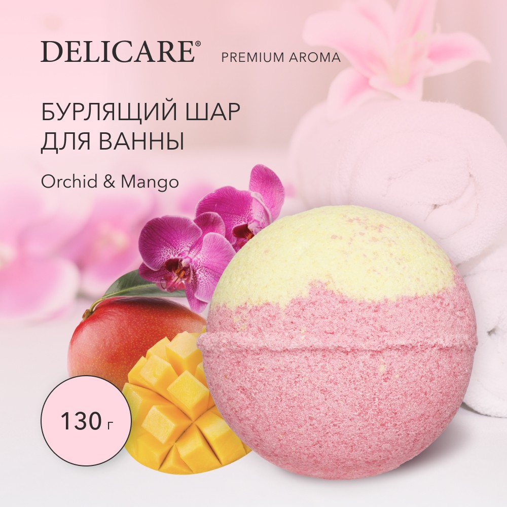 Бурлящий шар для ванны Delicare " Orchid & Mango " 130г. Фото 4.