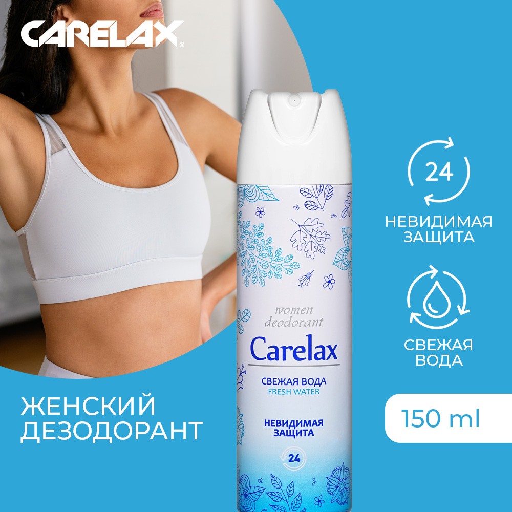 Женский дезодорант Carelax " Fresh Water " 150мл. Фото 5.