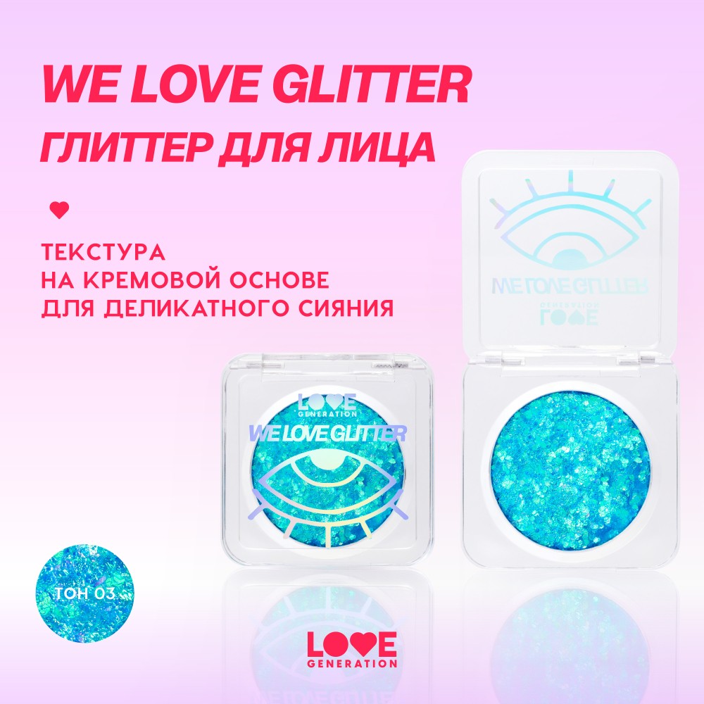 Глиттер для лица Love Generation We Love Glitter 03 1,8г. Фото 6.