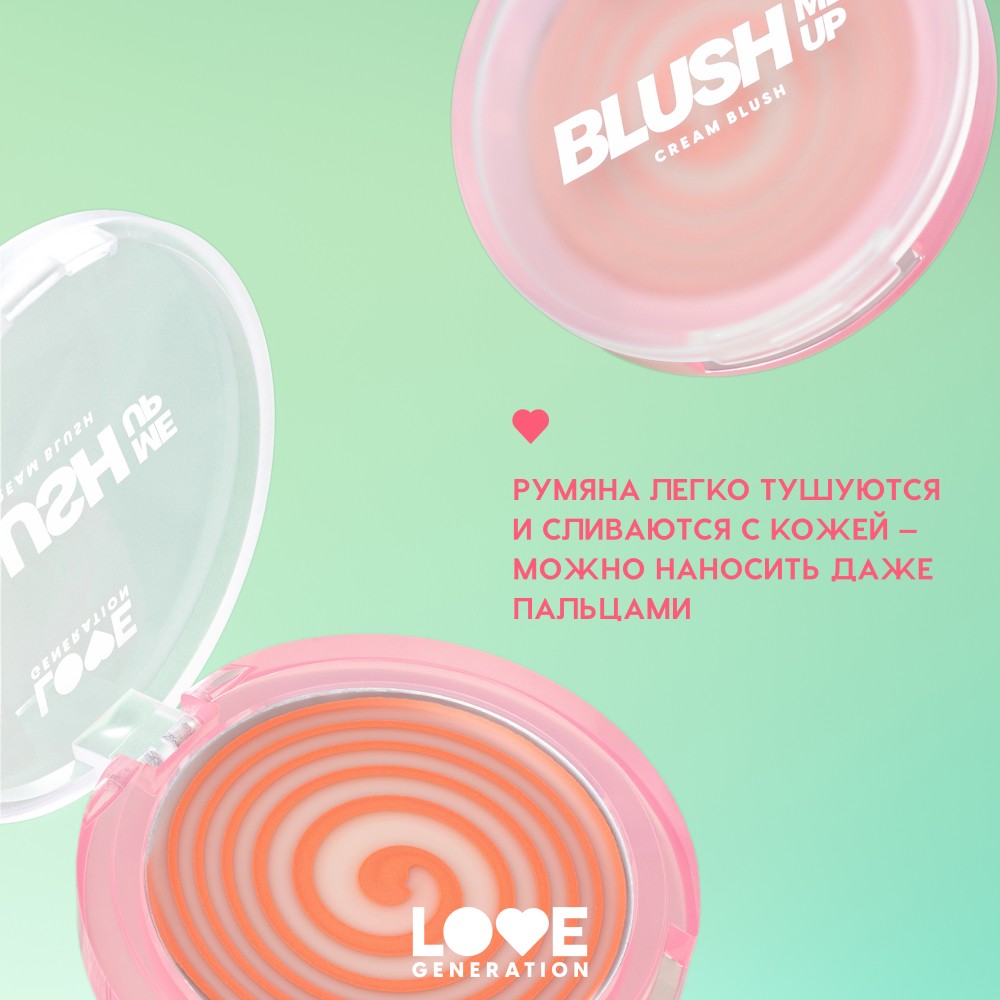 Кремовые румяна для лица Love Generation Blush Me Up 01 2,7г. Фото 9.