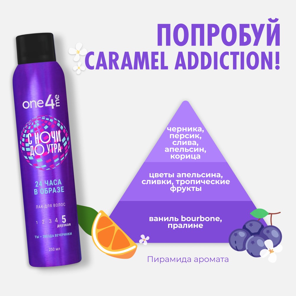 Лак для волос One4me С ночи до утра 24 часа в образе 250мл. Фото 7.