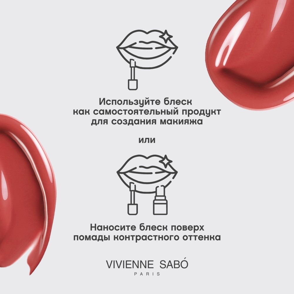 Блеск для губ Vivienne Sabo Le Grand Volume 11 Prune 3мл. Фото 11.
