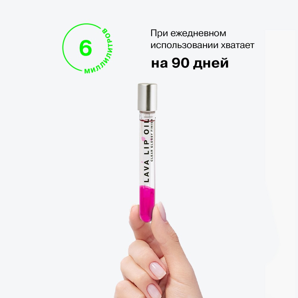 Двухфазное масло для губ Influence Beauty Lava Lip oil 06 5мл. Фото 8.