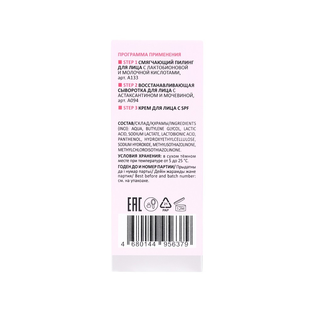Смягчающий пилинг для лица 15% Aravia Laboratories Mild Sense Peeling 50мл. Фото 11.