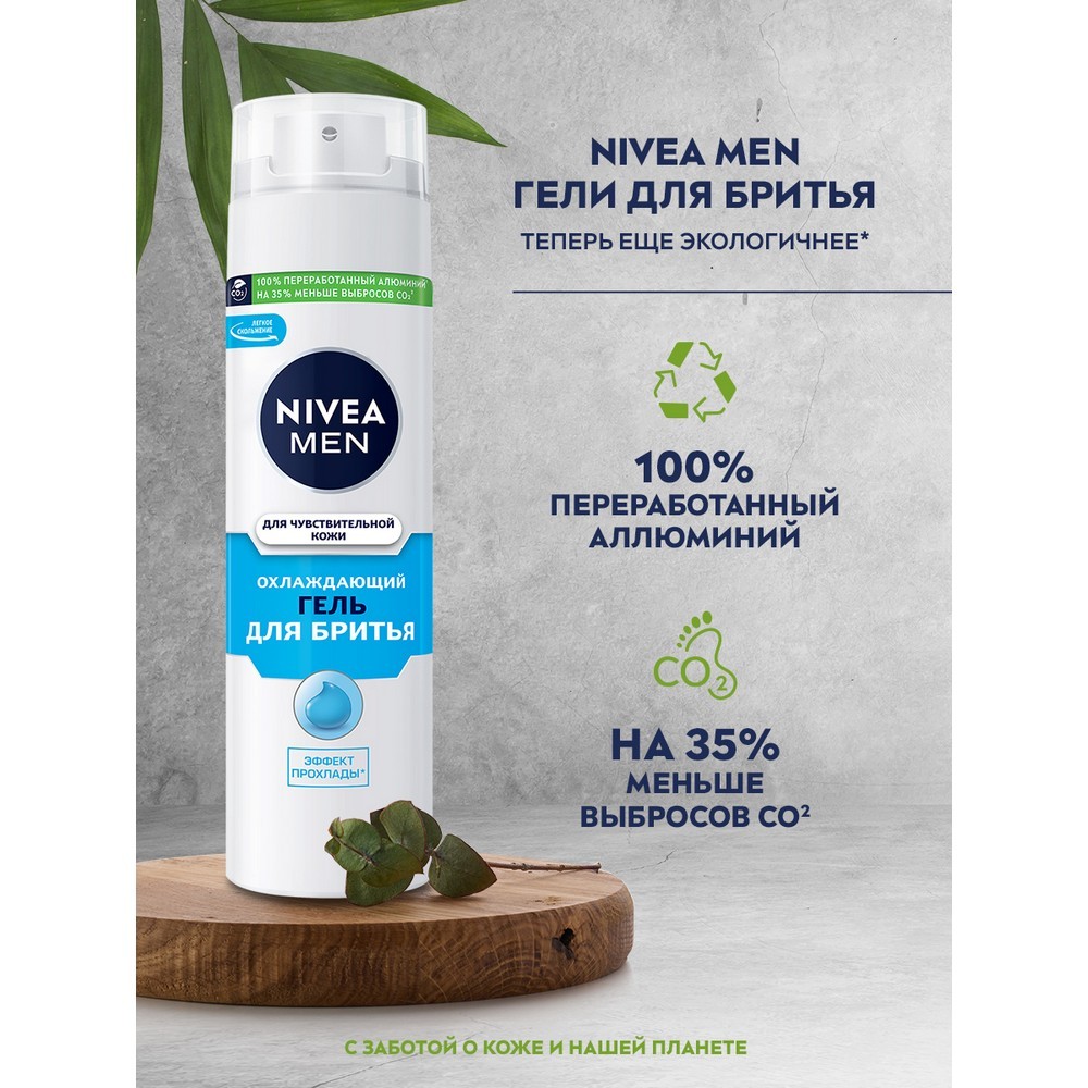 Охлаждающий гель NIVEA Men для бритья для чувствительной кожи 200мл Вид№9