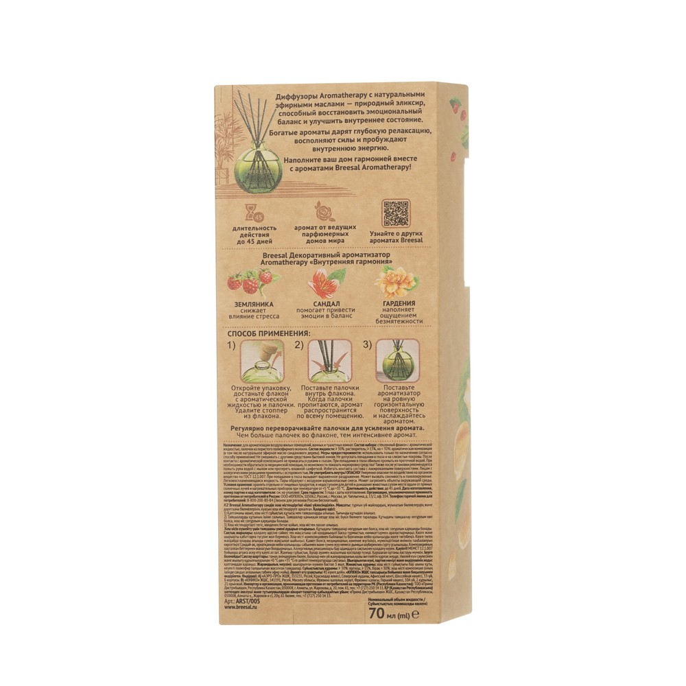 Ароматический диффузор Breesal Aromatherapy " Внутренняя гармония " 70мл. Фото 4.