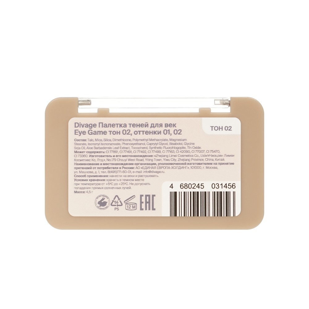 Палетка теней для век Divage Eye Game 02 4,5г. Фото 3.