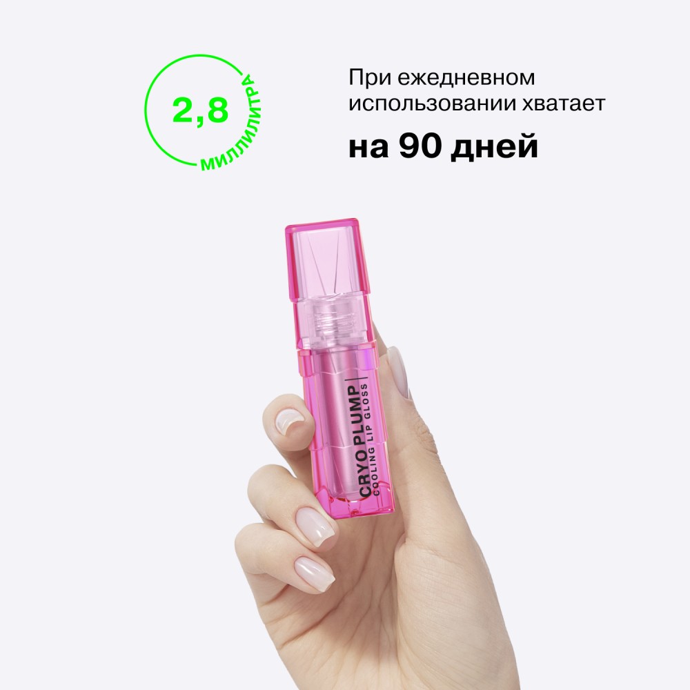 Плампер - блеск для губ Influence Beauty Cryoplump 03 2,8мл. Фото 9.