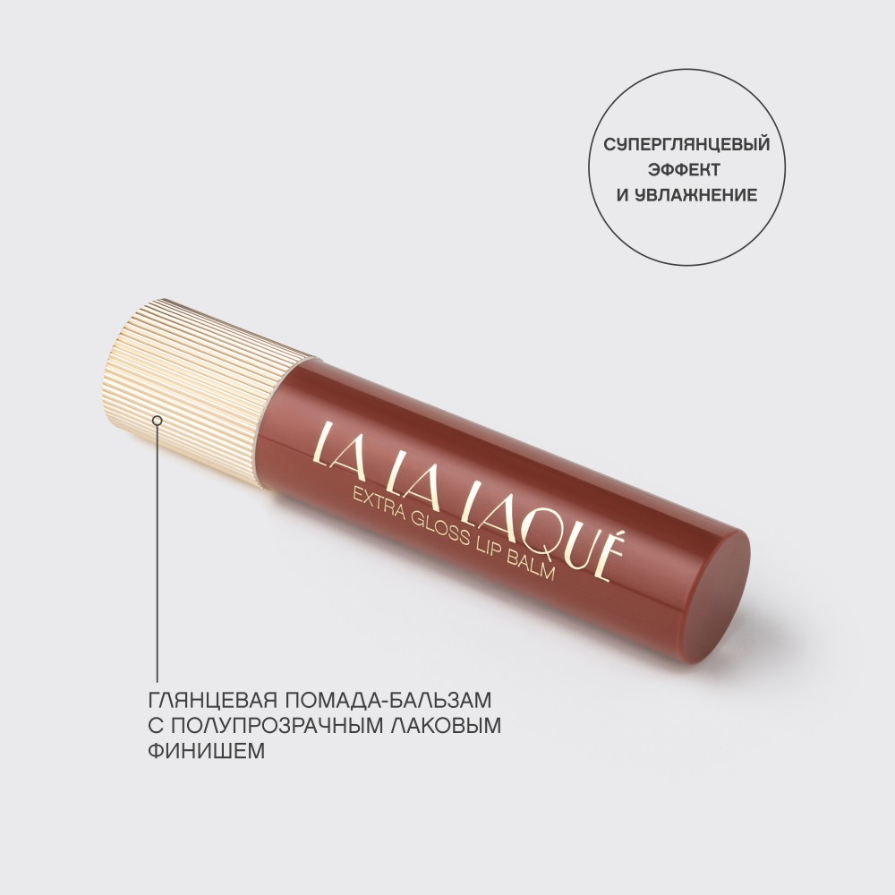 Глянцевая помада - бальзам для губ Vivienne Sabo La La Laque 06 2,5г. Фото 7.