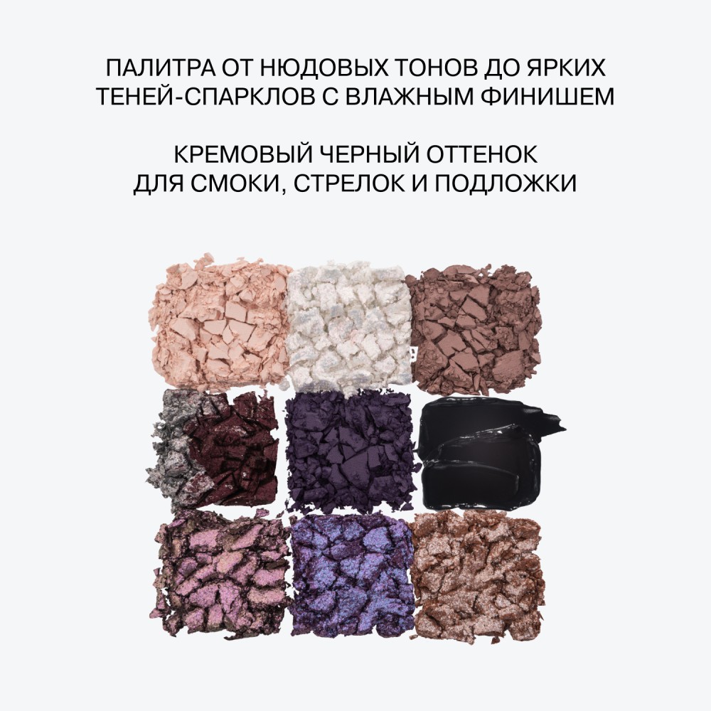 Палетка теней для век Influence Beauty Petroleum 01 9 оттенков 7,2г. Фото 4.