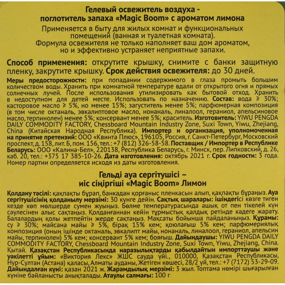 Освежитель воздуха - Magic Boom универсальный гелевый запахов " Лимон " 100г. Фото 6.