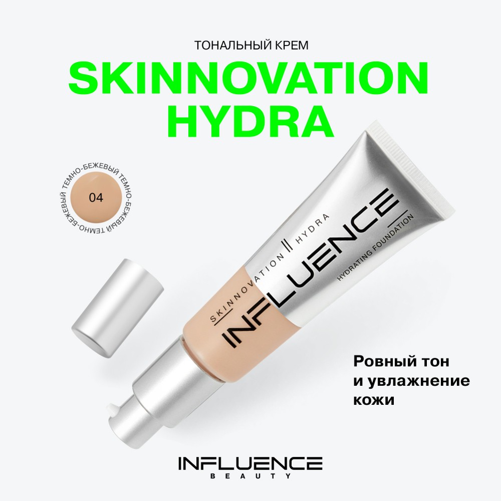 Увлажняющий тональный крем для лица Influence Beauty Skinnovation Hydra 04 25мл. Фото 6.